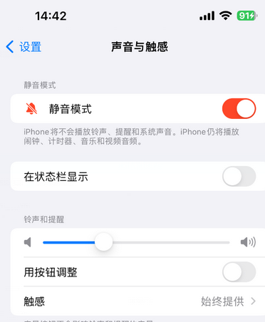 东莞苹果15Pro维修网点分享iPhone15Pro系列机型中隐藏静音图标 