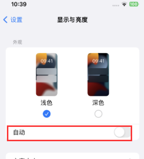 东莞苹果15服务店分享iPhone15无法关闭深色模式怎么办 