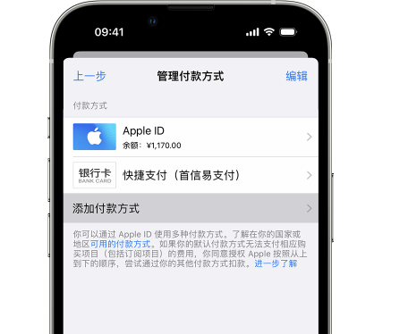 东莞苹果维修服务中心如何通过家人共享更改iPhone付款方式 