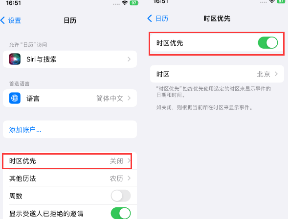 东莞苹果15维修站分享iPhone15日历如何设定时区优先 