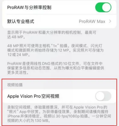 东莞apple服务iPhone15Pro/ProMax如何使用录制空间视频功能