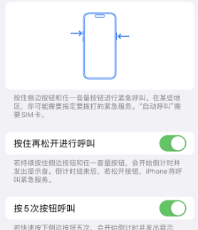 东莞苹果14维修站分享iPhone14如何使用SOS紧急联络 