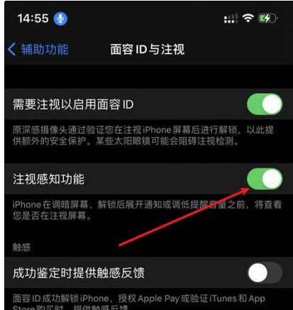 东莞苹果14维修网点分享iPhone14注视感知功能有什么用 