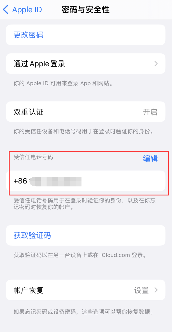 东莞iPhone维修服务如何设置提示手机号码并未与此手机关联 